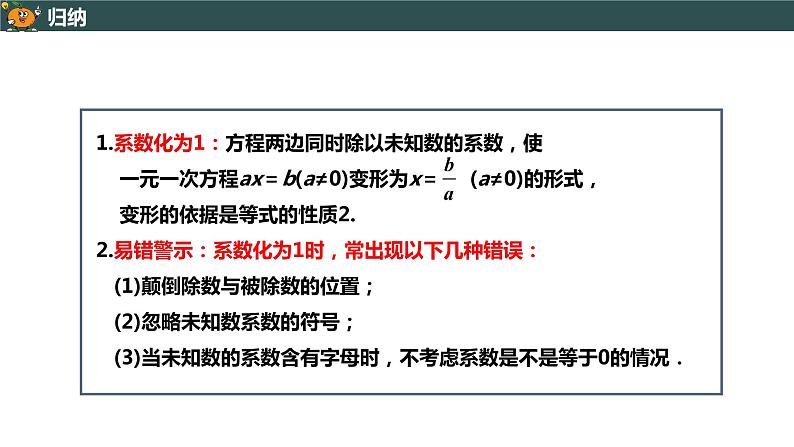 3.2.1 用合并同类项的方法解一元一次方程-2022--2023学年七年级上册数学同步课件(人教版)06