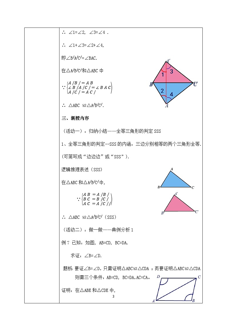湘教版8上数学第二章2.5.4《全等三角形判定—SSS》课件+教案03
