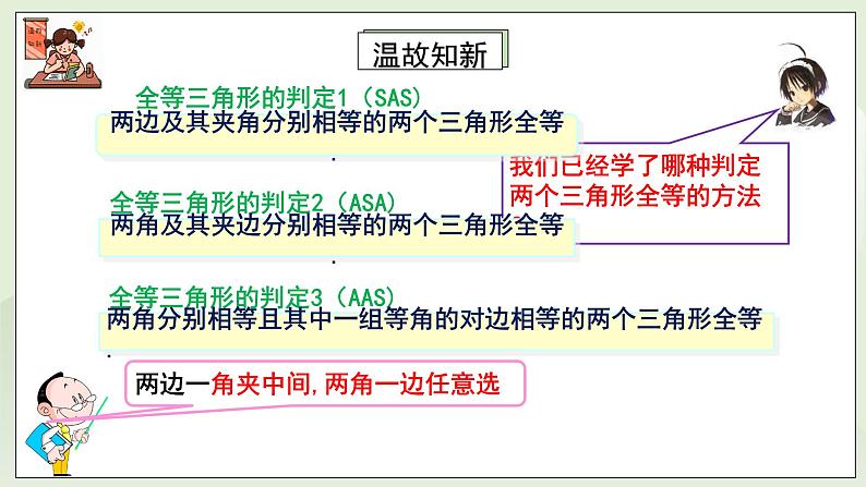 湘教版8上数学第二章2.5.4《全等三角形判定—SSS》课件+教案03