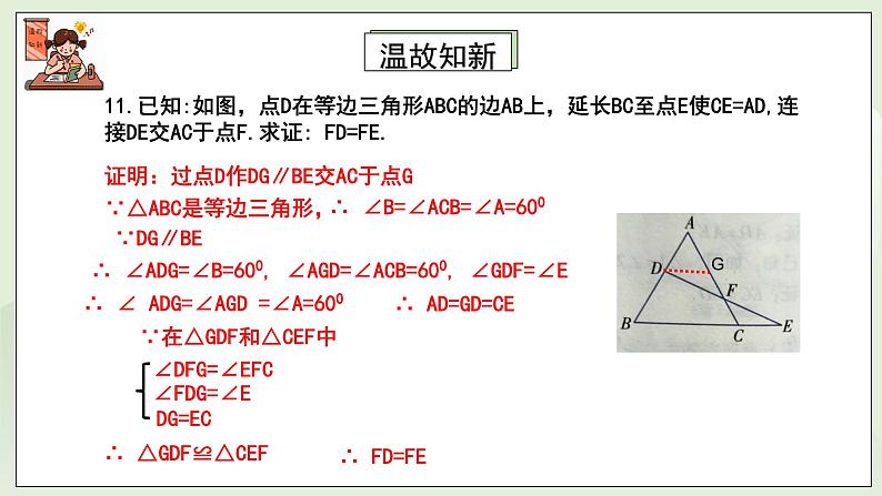 湘教版8上数学第二章2.5.4《全等三角形判定—SSS》课件+教案04