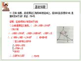 湘教版8上数学第二章2.5.4《全等三角形判定—SSS》课件+教案