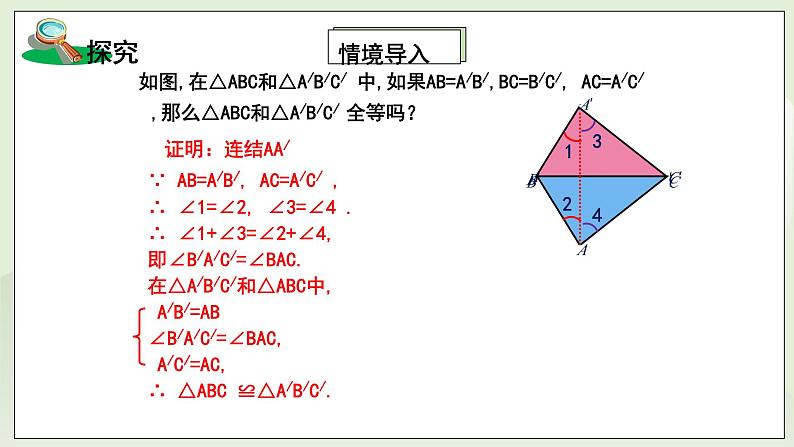 湘教版8上数学第二章2.5.4《全等三角形判定—SSS》课件+教案06