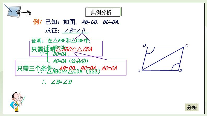 湘教版8上数学第二章2.5.4《全等三角形判定—SSS》课件+教案08