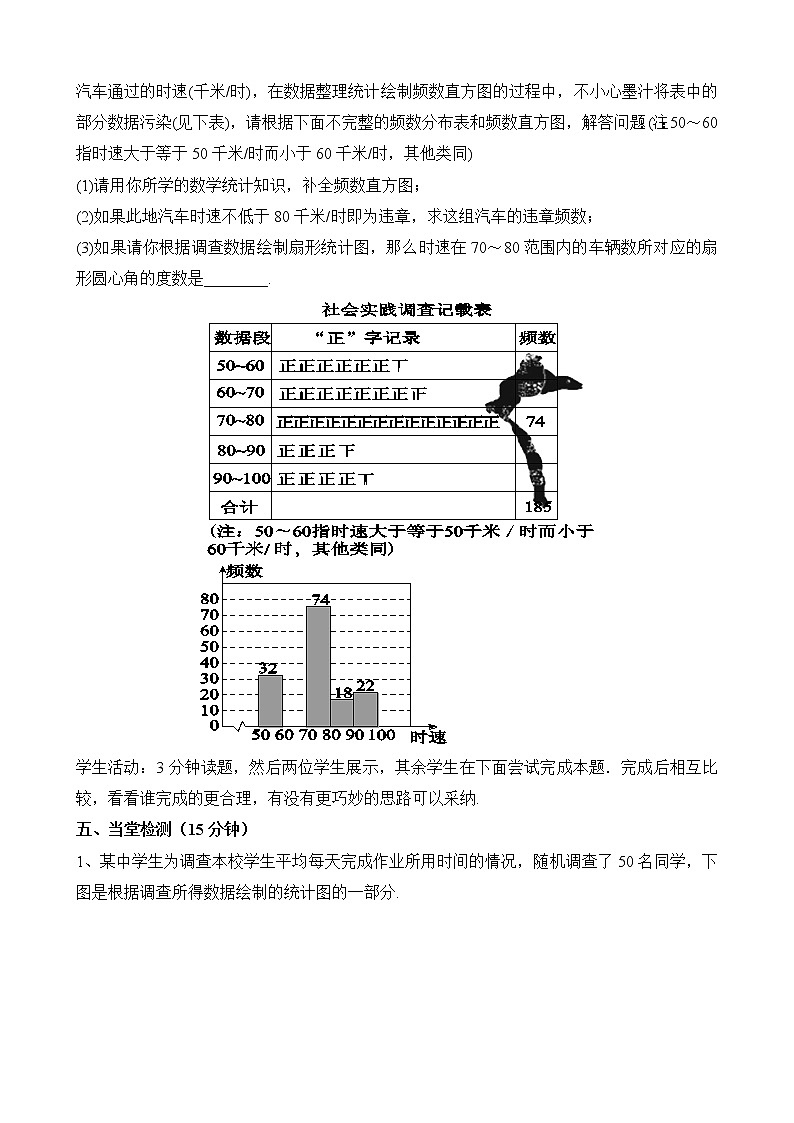 北师大版七年级数学上册6.3.2《频数直方图》教案第3页