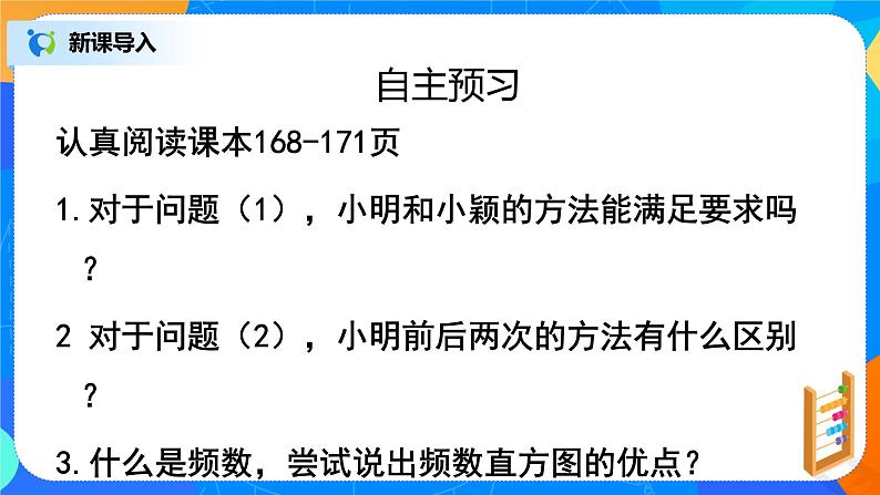 北师大版七年级数学上册6.3.2《频数直方图》课件+教案03