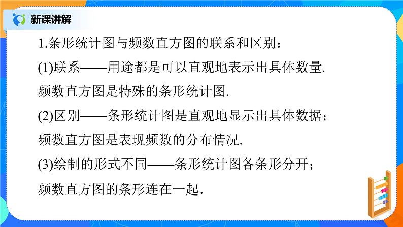 北师大版七年级数学上册6.3.2《频数直方图》课件+教案05