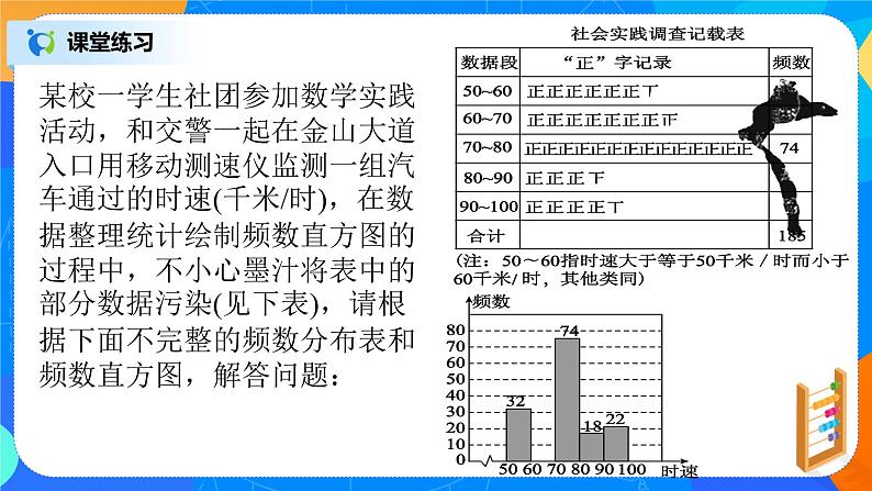 北师大版七年级数学上册6.3.2《频数直方图》课件+教案06