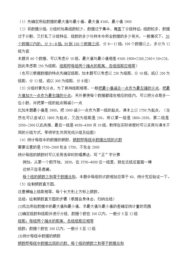 北师大版七年级数学上册6.3.3《绘制频数直方图》课件+教案02