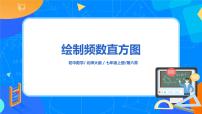 数学七年级上册第六章 数据的收集与整理6.3 数据的表示说课课件ppt