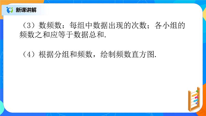 北师大版七年级数学上册6.3.3《绘制频数直方图》课件+教案05