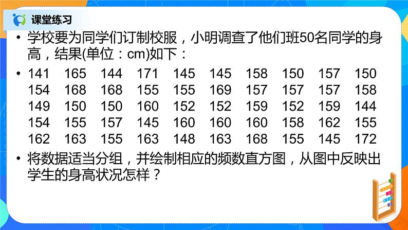 北师大版七年级数学上册6.3.3《绘制频数直方图》课件+教案06