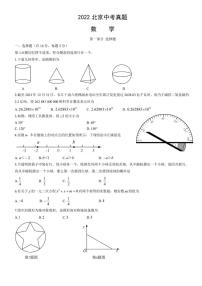 2022年北京市中考真题数学试卷含答案