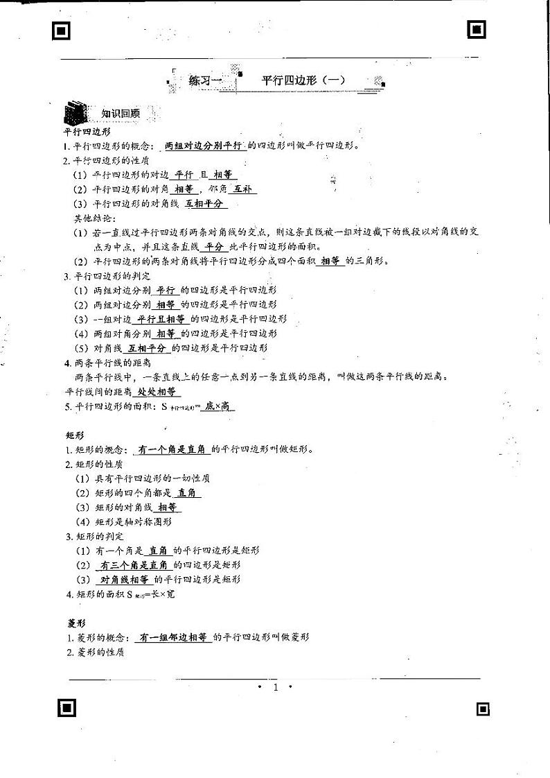 长郡语外八年级暑假数学作业第1页