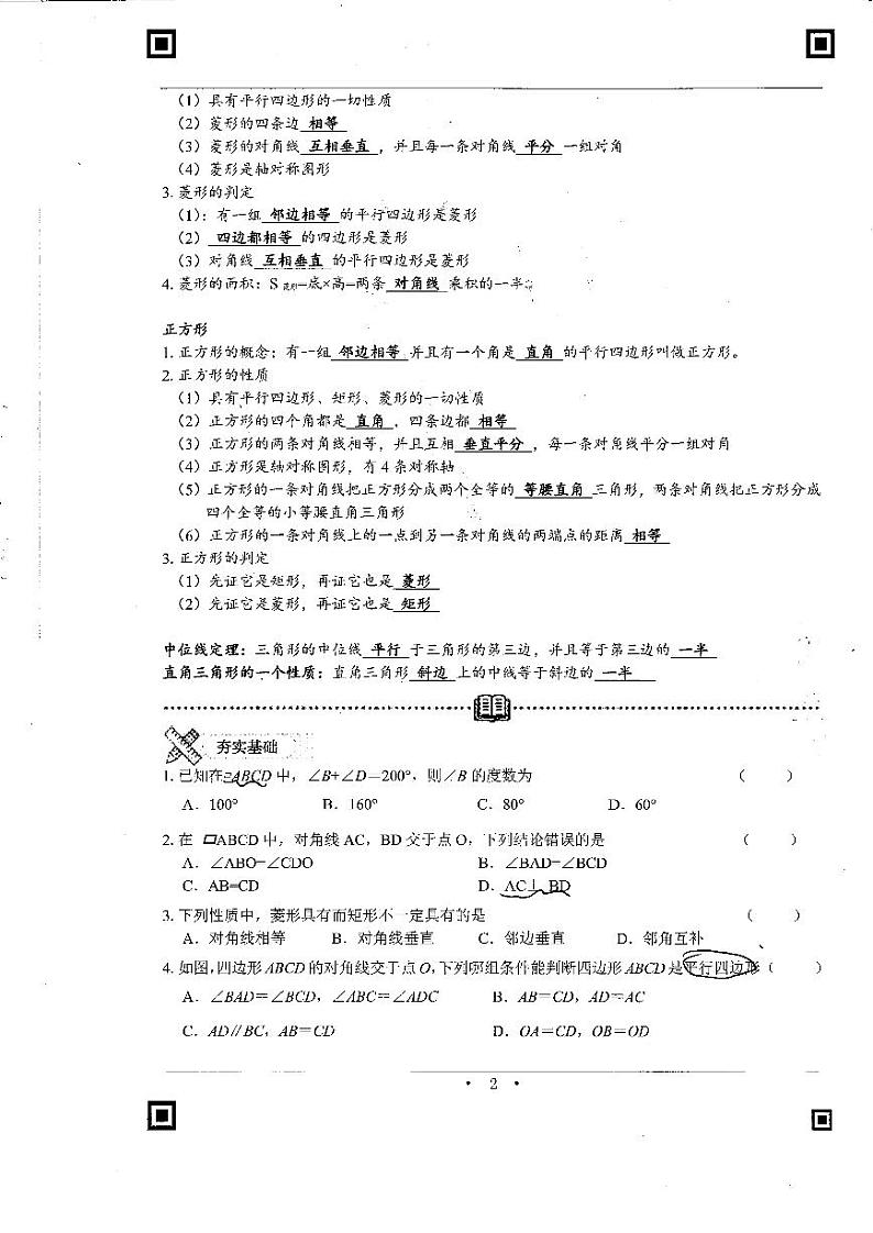 长郡语外八年级暑假数学作业第2页