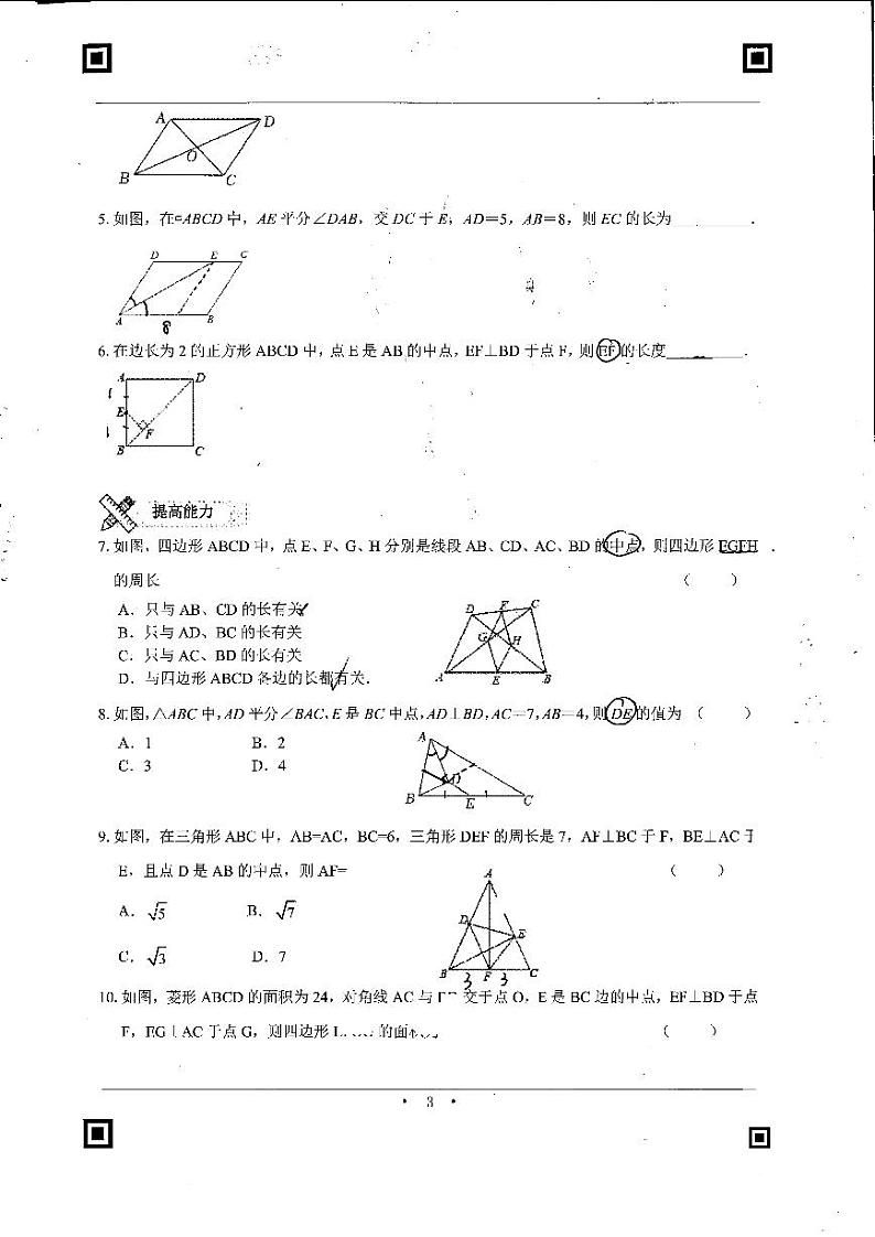 长郡语外八年级暑假数学作业第3页