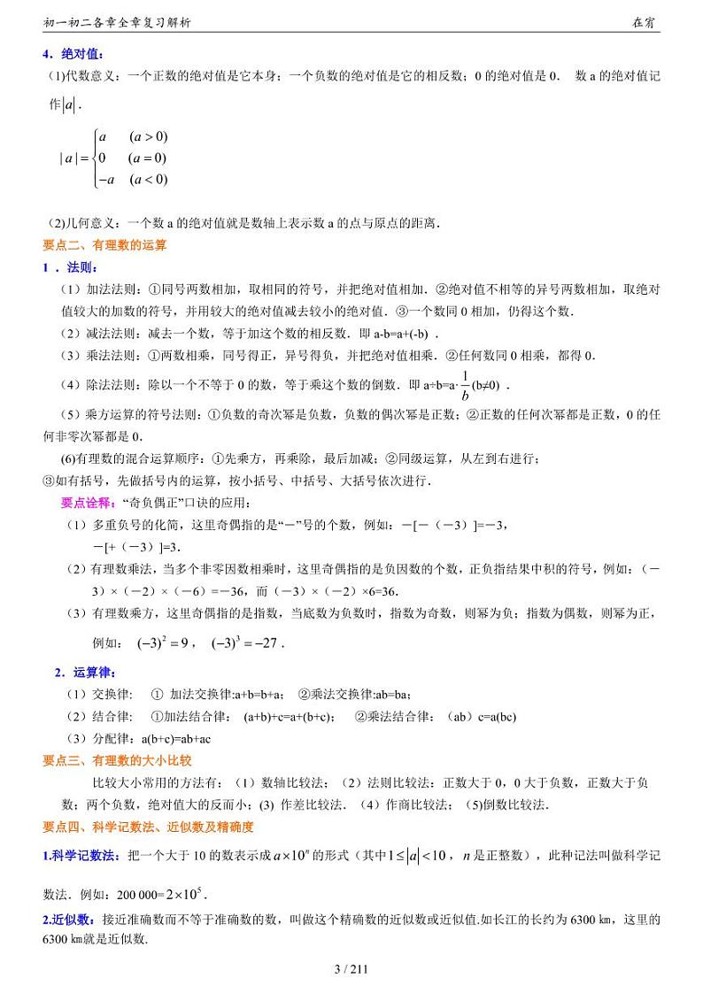 初一初二各章全章复习解析第3页