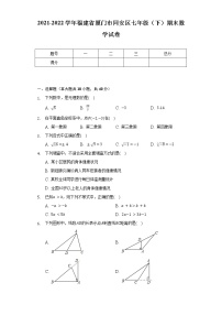 2021-2022学年福建省厦门市同安区七年级（下）期末数学试卷（含解析）