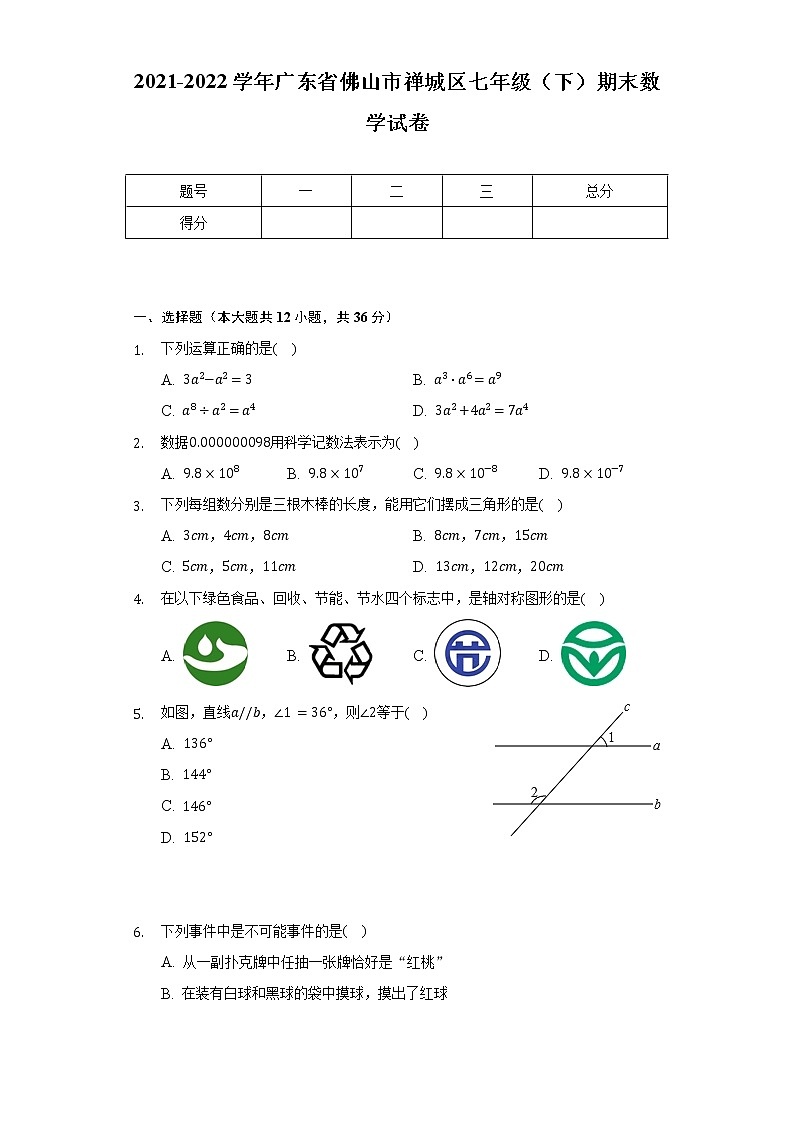 2021-2022学年广东省佛山市禅城区七年级（下）期末数学试卷（含解析）01