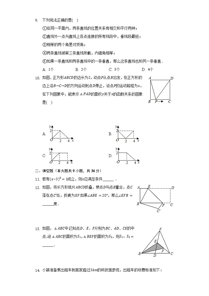 2021-2022学年四川省成都市锦江区盐道街外语学校七年级（下）期中数学试卷（含解析）02