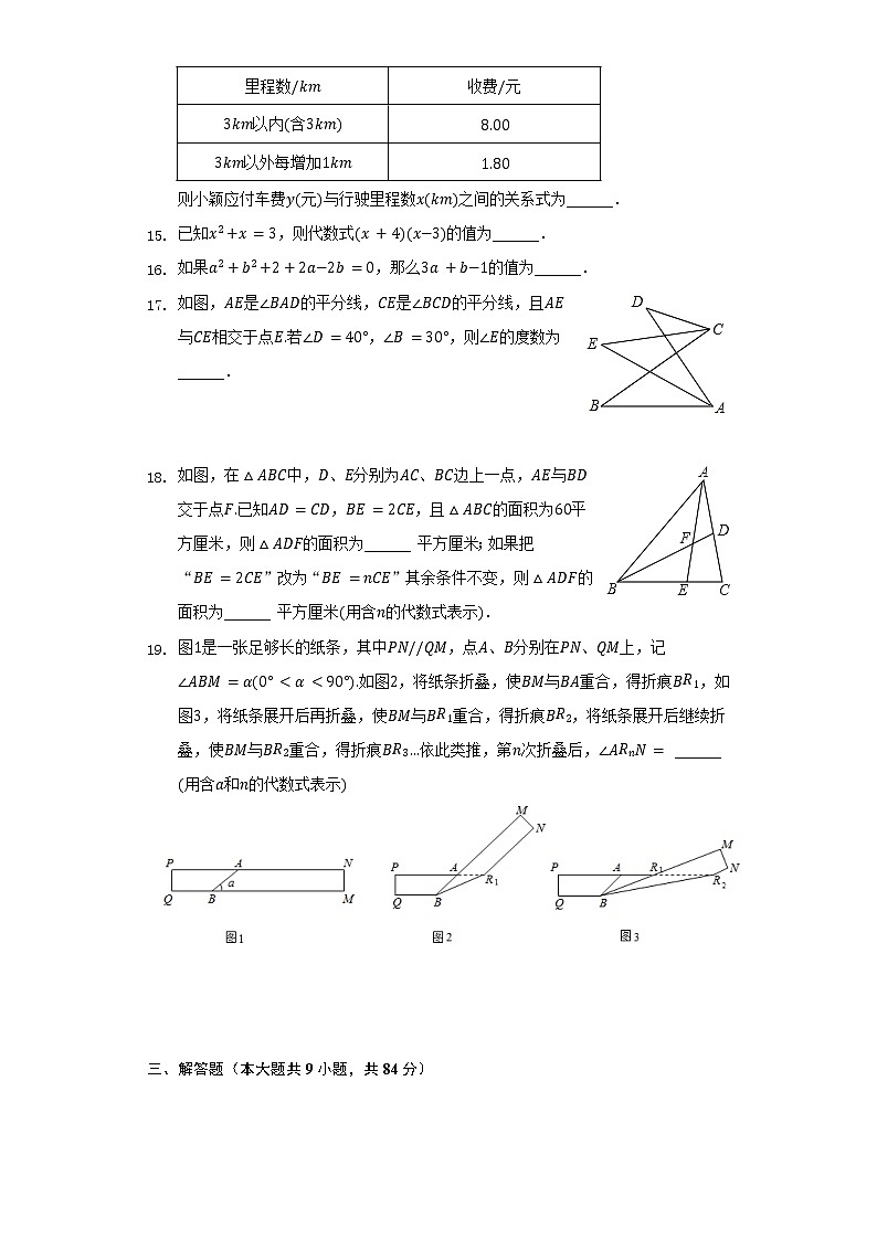 2021-2022学年四川省成都市锦江区盐道街外语学校七年级（下）期中数学试卷（含解析）03