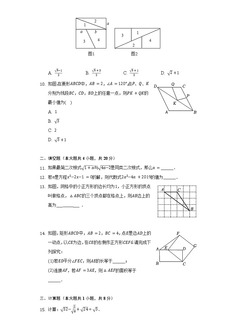 2021-2022学年安徽省合肥市高新区八年级（下）期末数学试卷（含解析）02