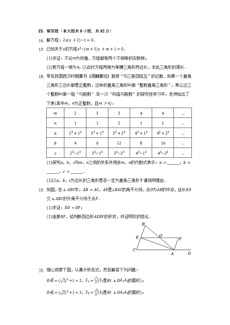 2021-2022学年安徽省合肥市高新区八年级（下）期末数学试卷（含解析）03