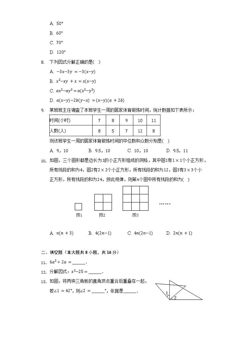 2021-2022学年北京市房山区七年级（下）期末数学试卷（含解析）02