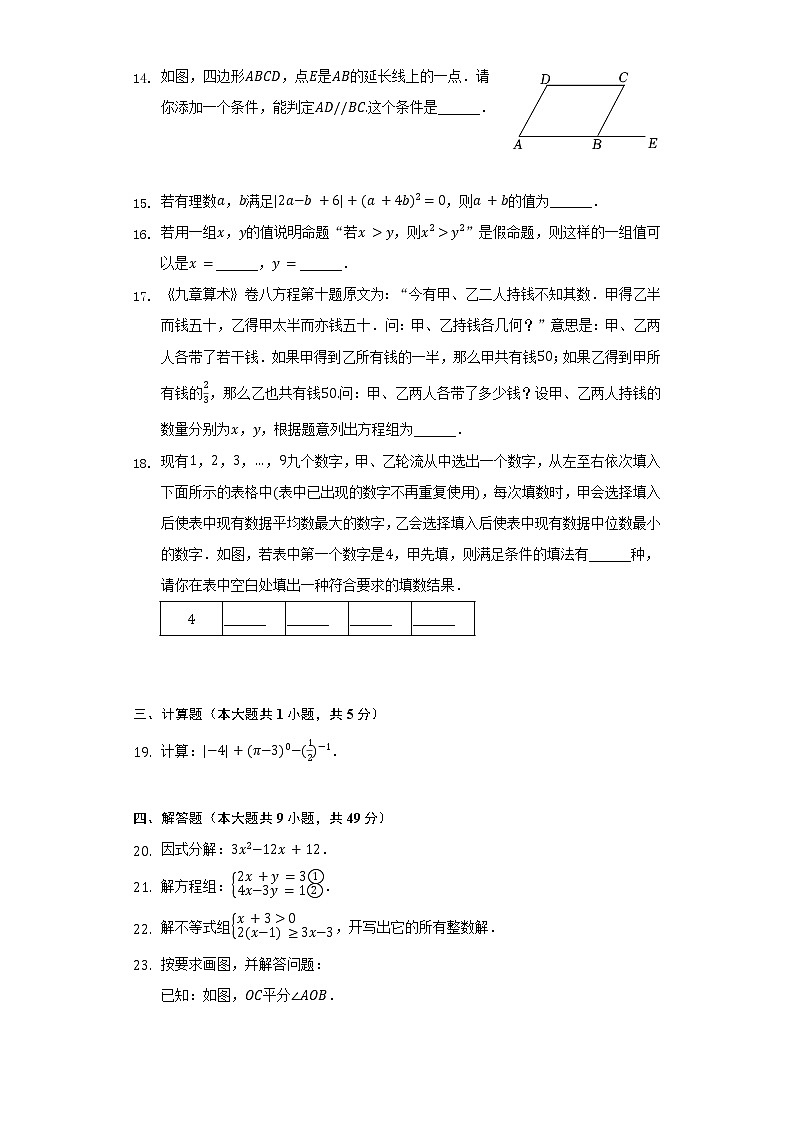 2021-2022学年北京市房山区七年级（下）期末数学试卷（含解析）03