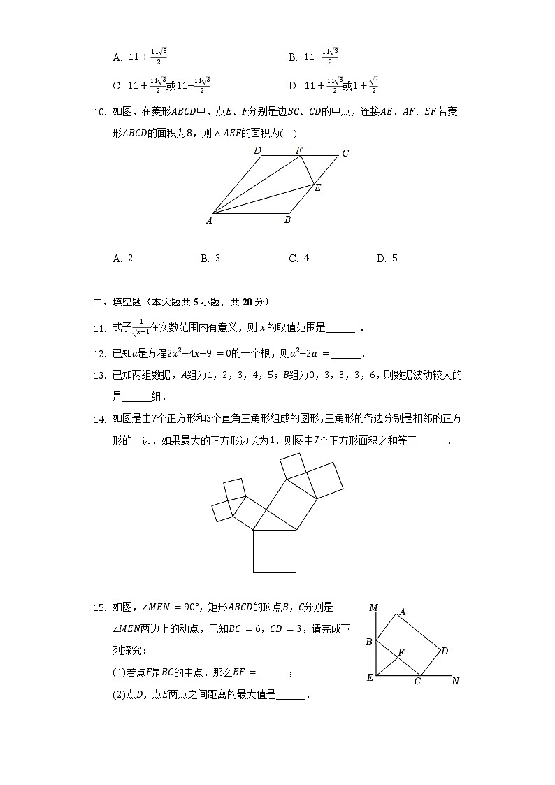 2021-2022学年安徽省合肥市肥东县八年级（下）期末数学试卷（含解析）第2页