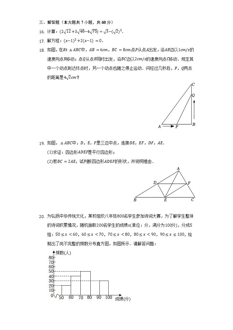 2021-2022学年安徽省合肥市肥东县八年级（下）期末数学试卷（含解析）第3页
