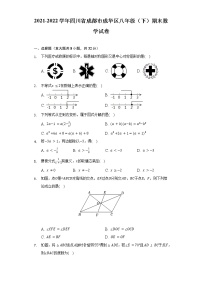 2021-2022学年四川省成都市成华区八年级（下）期末数学试卷（含解析）