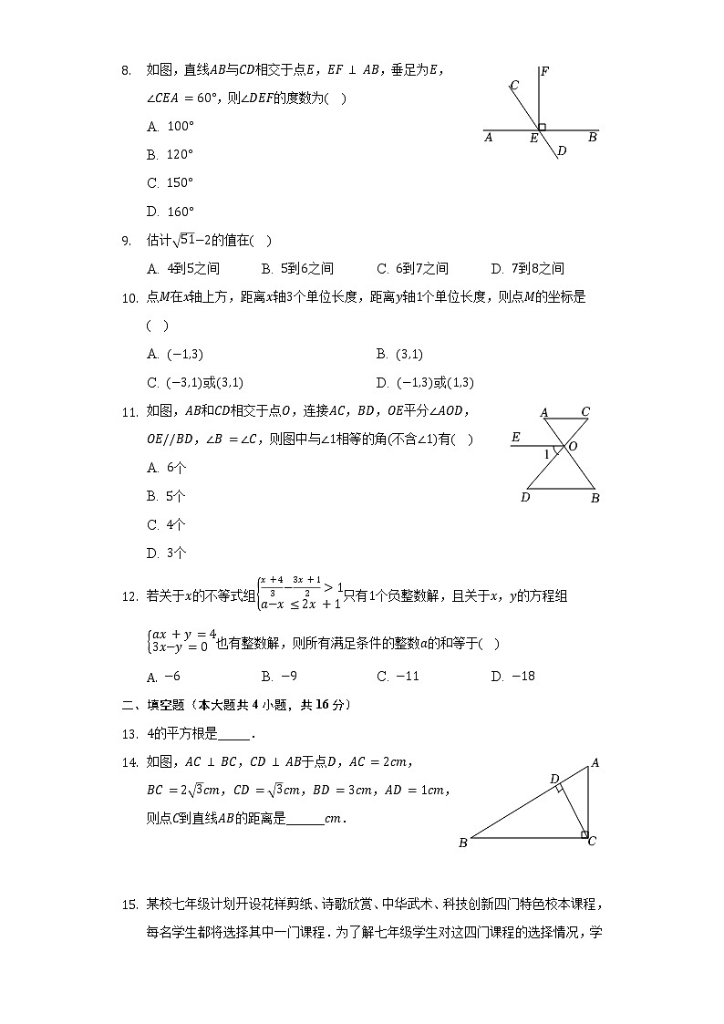 2021-2022学年重庆市潼南区七年级（下）期末数学试卷（含解析）第2页
