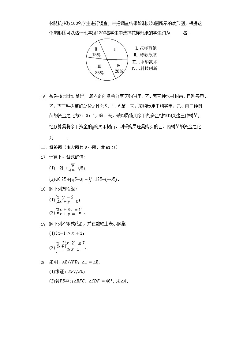 2021-2022学年重庆市潼南区七年级（下）期末数学试卷（含解析）第3页
