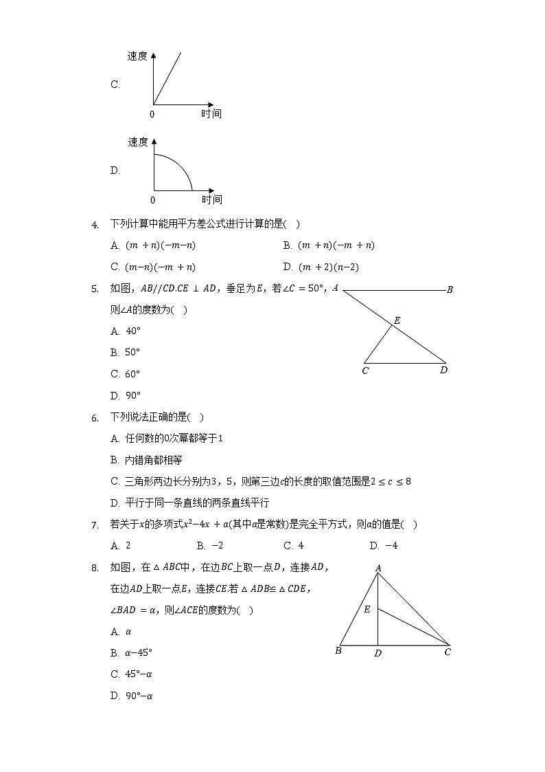 2021-2022学年四川省成都市武侯区七年级（下）期末试卷数学（含解析）第2页