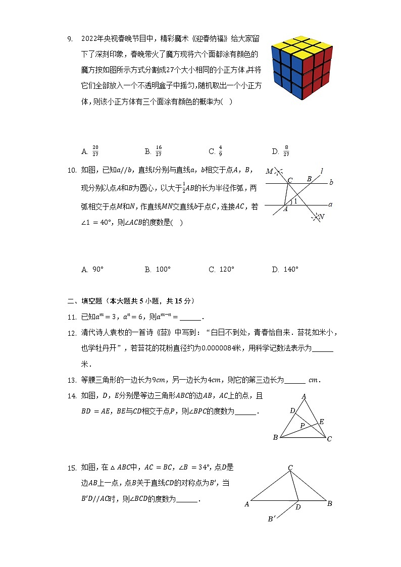 2021-2022学年四川省成都市武侯区七年级（下）期末试卷数学（含解析）第3页