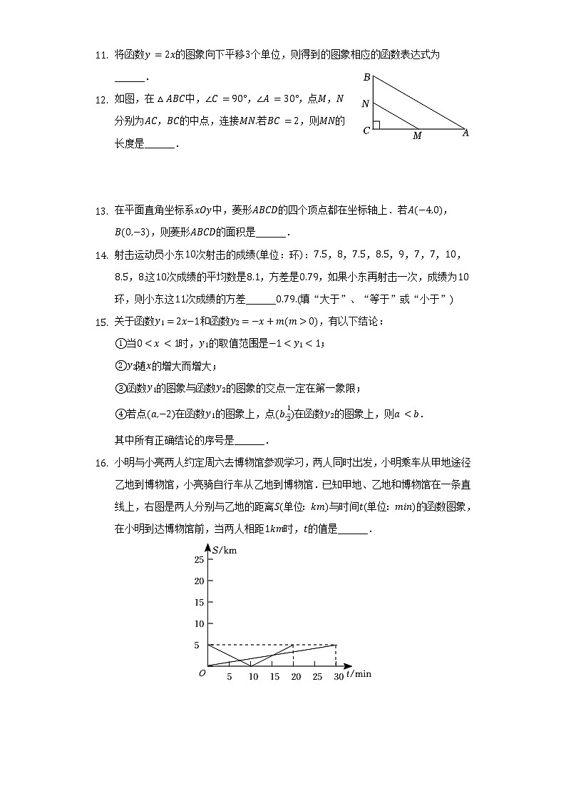 2021-2022学年北京市西城区八年级（下）期末数学试卷（含解析）03
