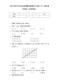 2021-2022学年山东省淄博市临淄区八年级（下）期中数学试卷（五四学制）（含解析）