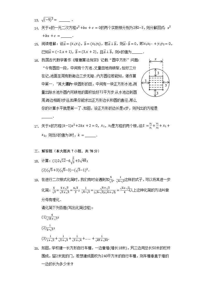 2021-2022学年山东省淄博市临淄区八年级（下）期中数学试卷（五四学制）（含解析）03