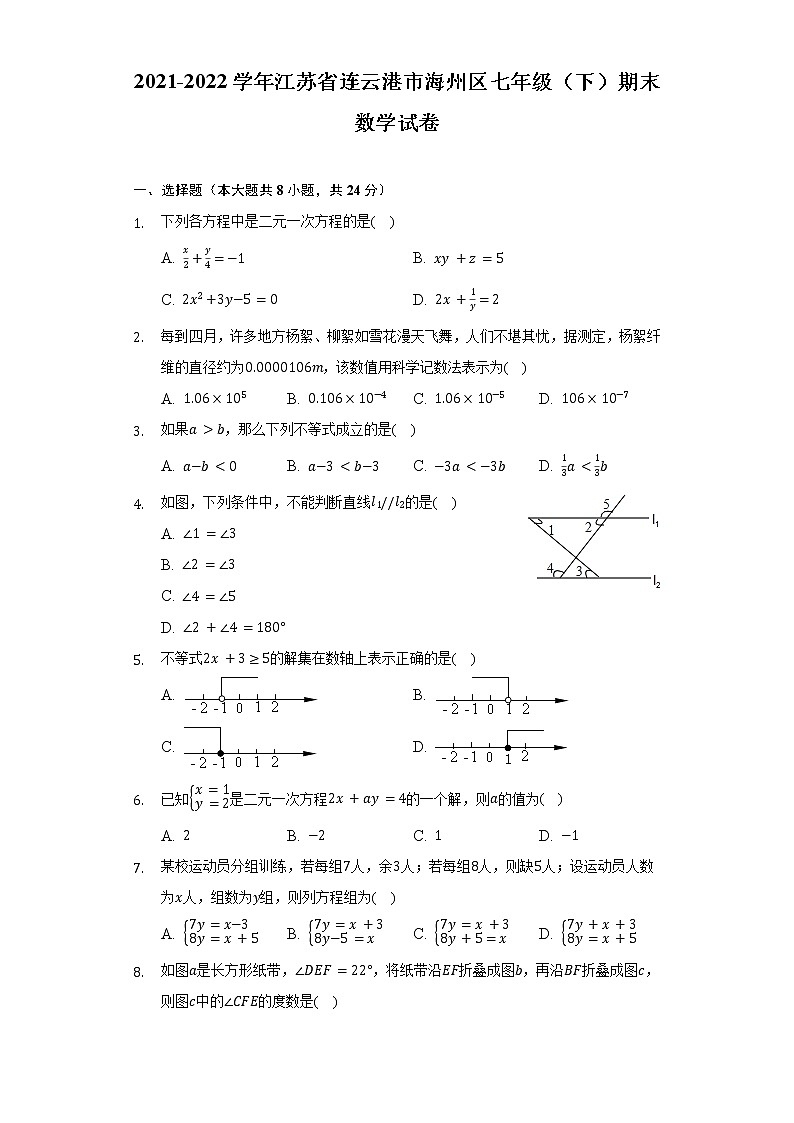 2021-2022学年江苏省连云港市海州区七年级（下）期末数学试卷（含解析）第1页