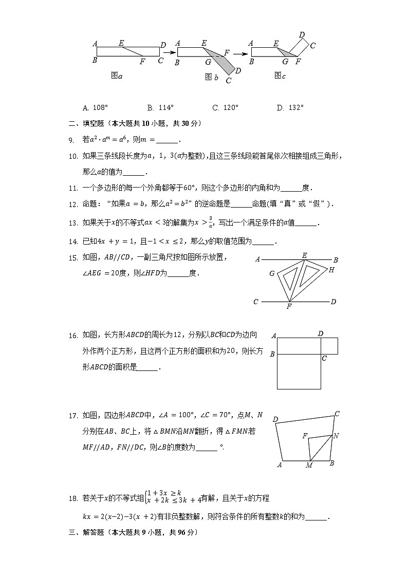 2021-2022学年江苏省连云港市海州区七年级（下）期末数学试卷（含解析）第2页