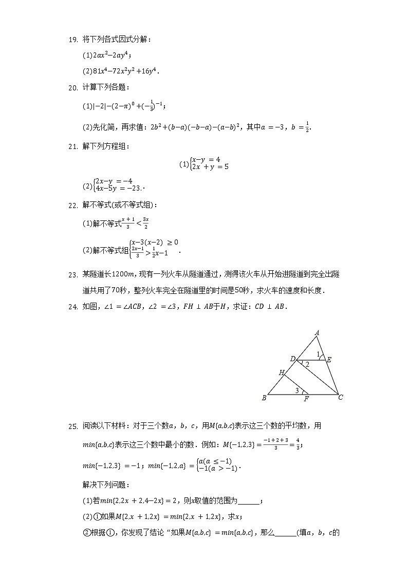 2021-2022学年江苏省连云港市海州区七年级（下）期末数学试卷（含解析）第3页