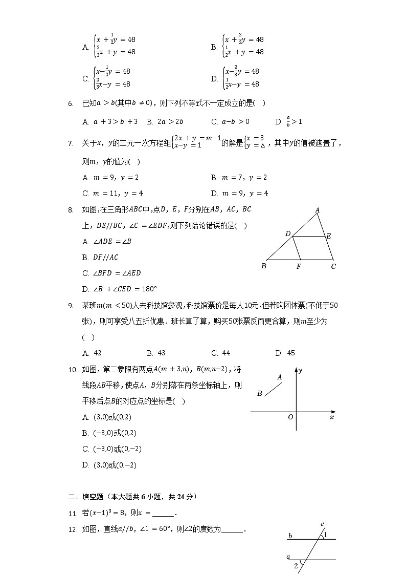 2021-2022学年四川省南充市七年级（下）期末数学试卷（含解析）02