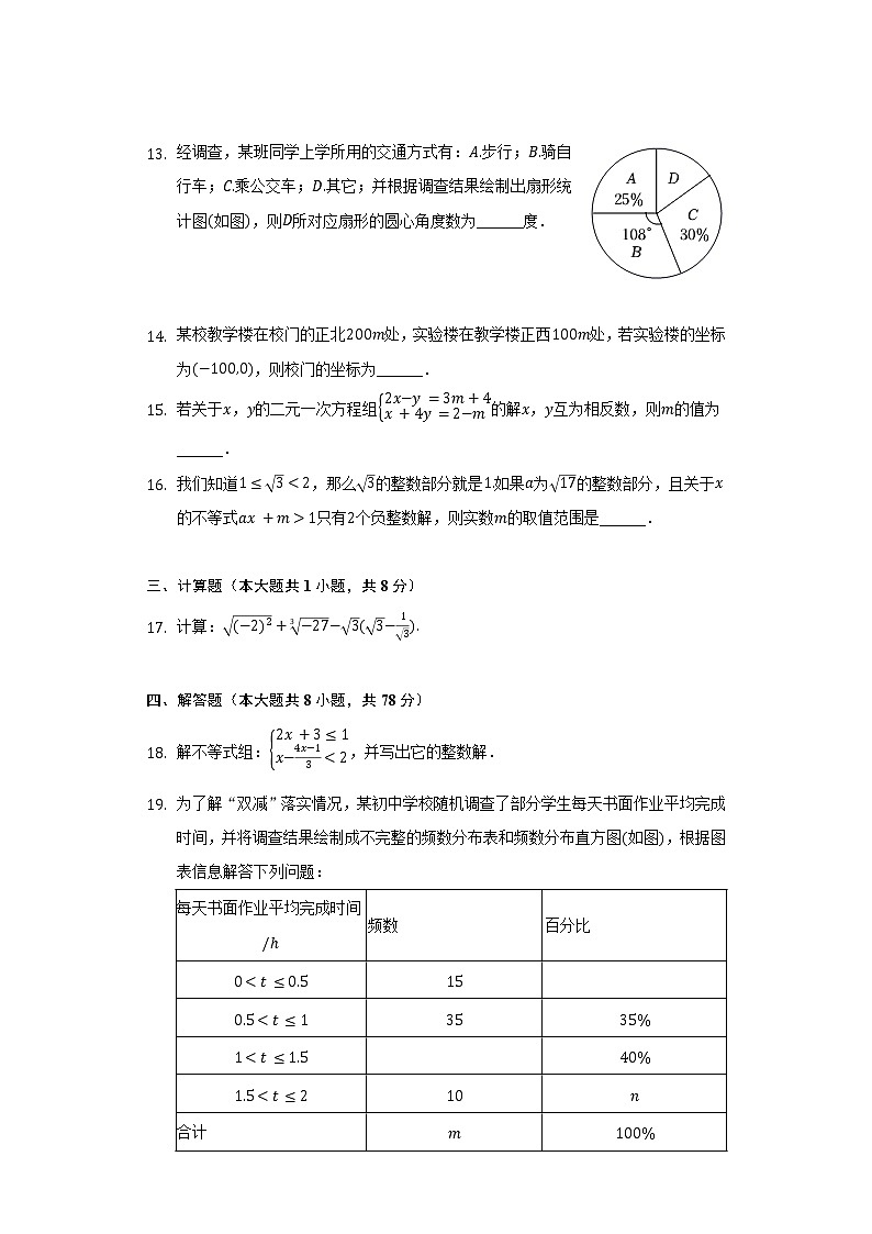 2021-2022学年四川省南充市七年级（下）期末数学试卷（含解析）03