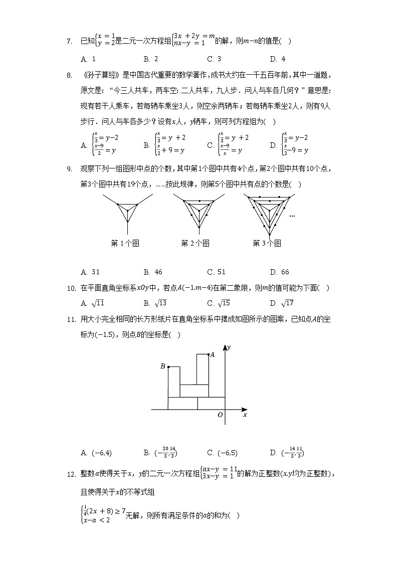 2021-2022学年重庆市九龙坡区七年级（下）期末数学试卷（含解析）02