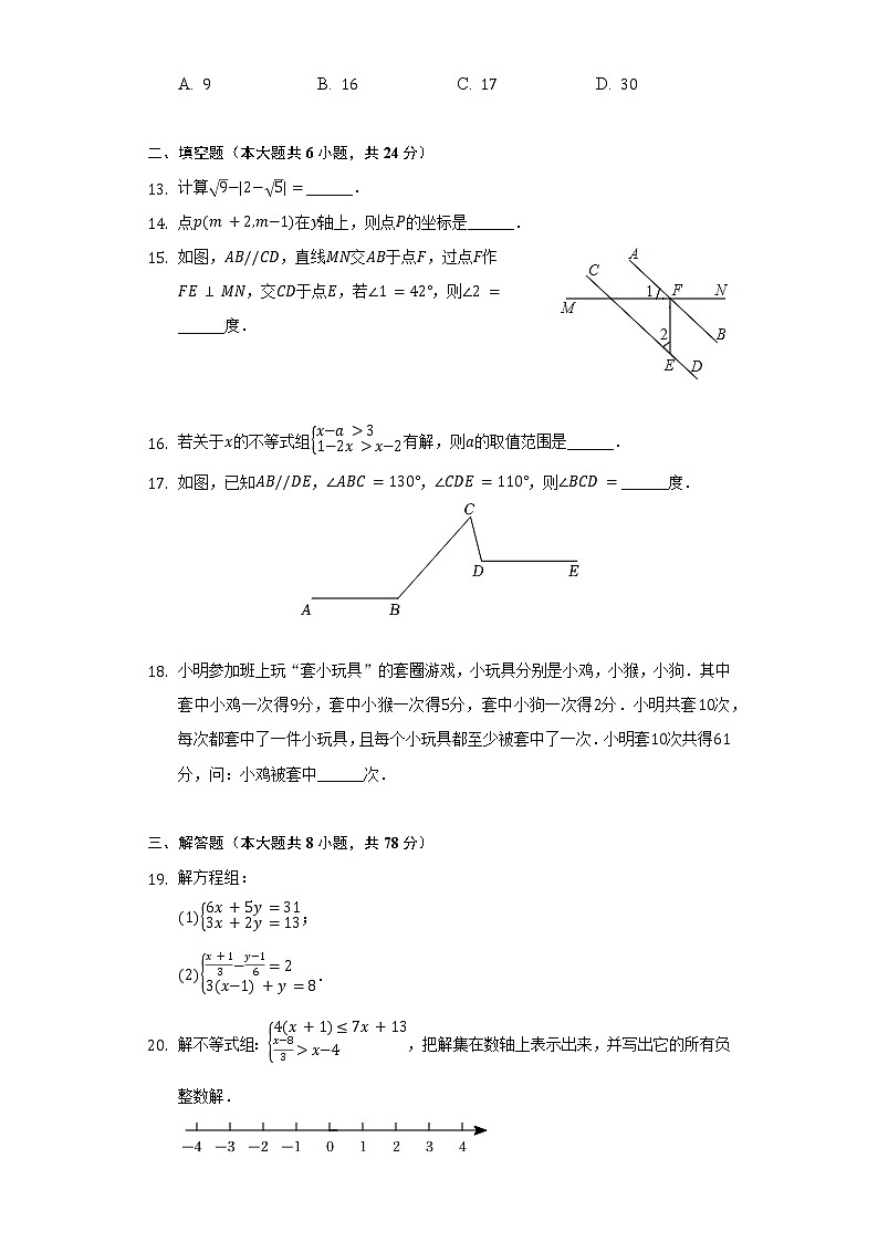 2021-2022学年重庆市九龙坡区七年级（下）期末数学试卷（含解析）03