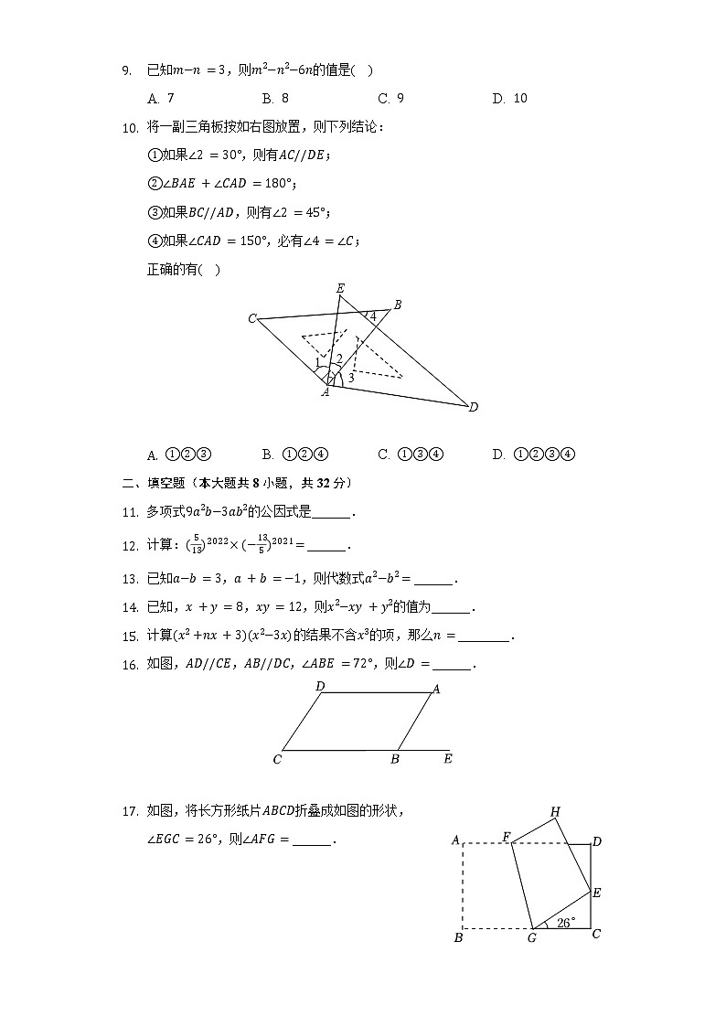 2021-2022学年湖南省株洲市荷塘区景弘中学七年级（下）期中数学试卷（含解析）02