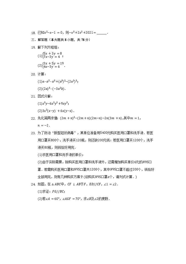 2021-2022学年湖南省株洲市荷塘区景弘中学七年级（下）期中数学试卷（含解析）03