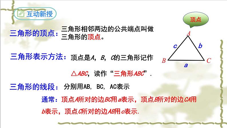 11.1.1三角形的边-2022-2023学年八年级数学上学期同步精品课件(人教版)06