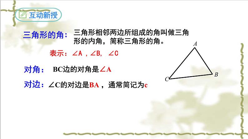 11.1.1三角形的边-2022-2023学年八年级数学上学期同步精品课件(人教版)07