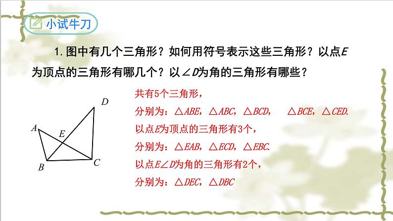 11.1.1三角形的边-2022-2023学年八年级数学上学期同步精品课件(人教版)08